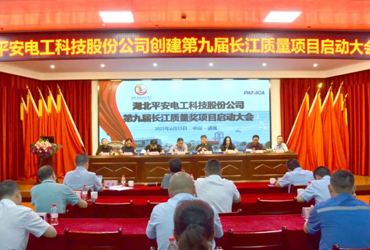 jdb电子游戏召开第九届长江质量奖项目申报启动会