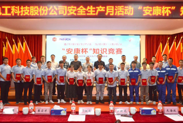 jdb电子游戏举行“安康杯”知识竞赛活动