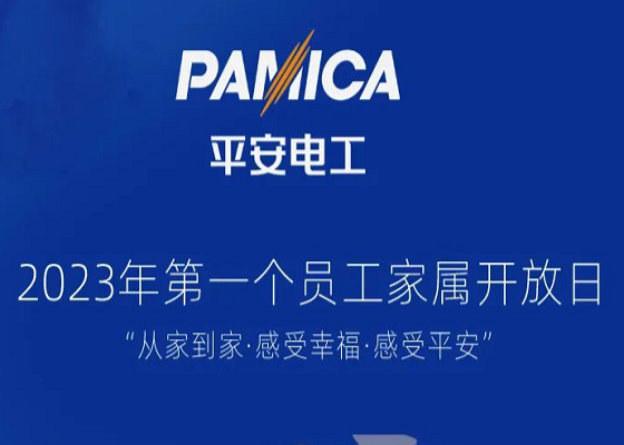 “从家抵家、感受幸福、感受jdb电子游戏”2023年员工眷属开放日活动